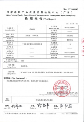 2、美縫劑檢測報(bào)告書