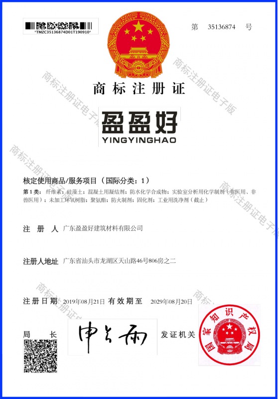 商標(biāo)注冊(cè)證書(shū)1類