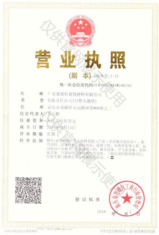 營(yíng)業(yè)執(zhí)照