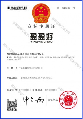 商標(biāo)注冊證書2類